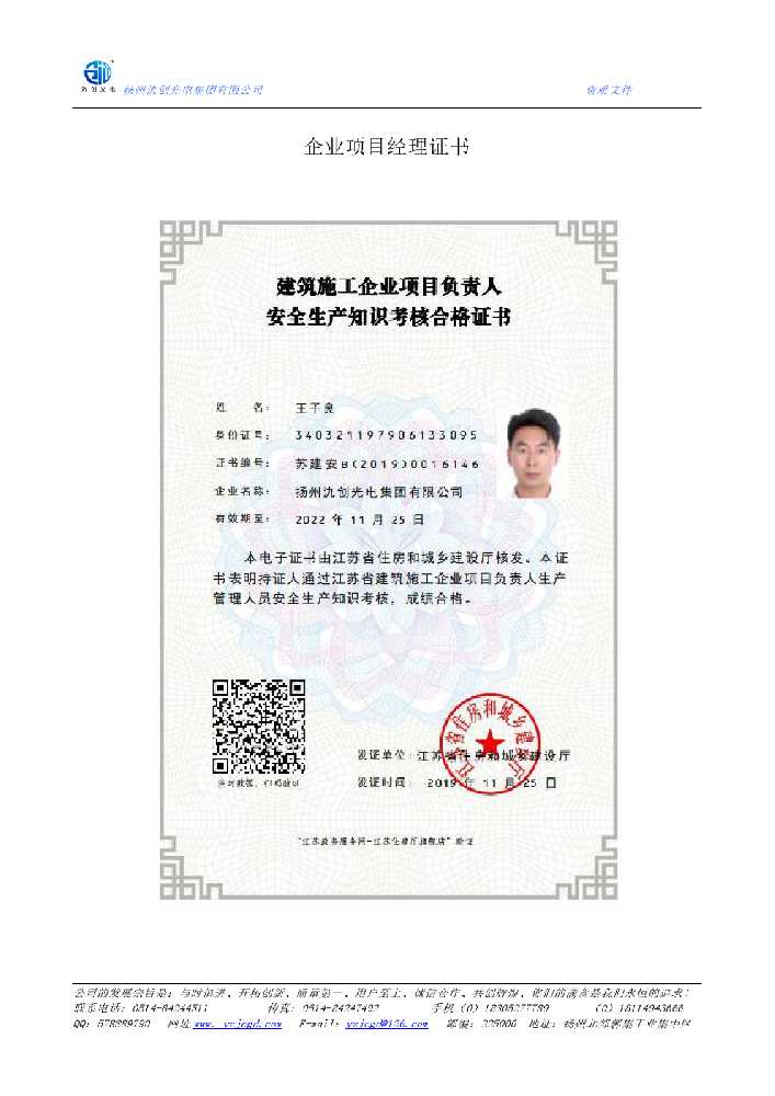 安州区企业项目经理证书