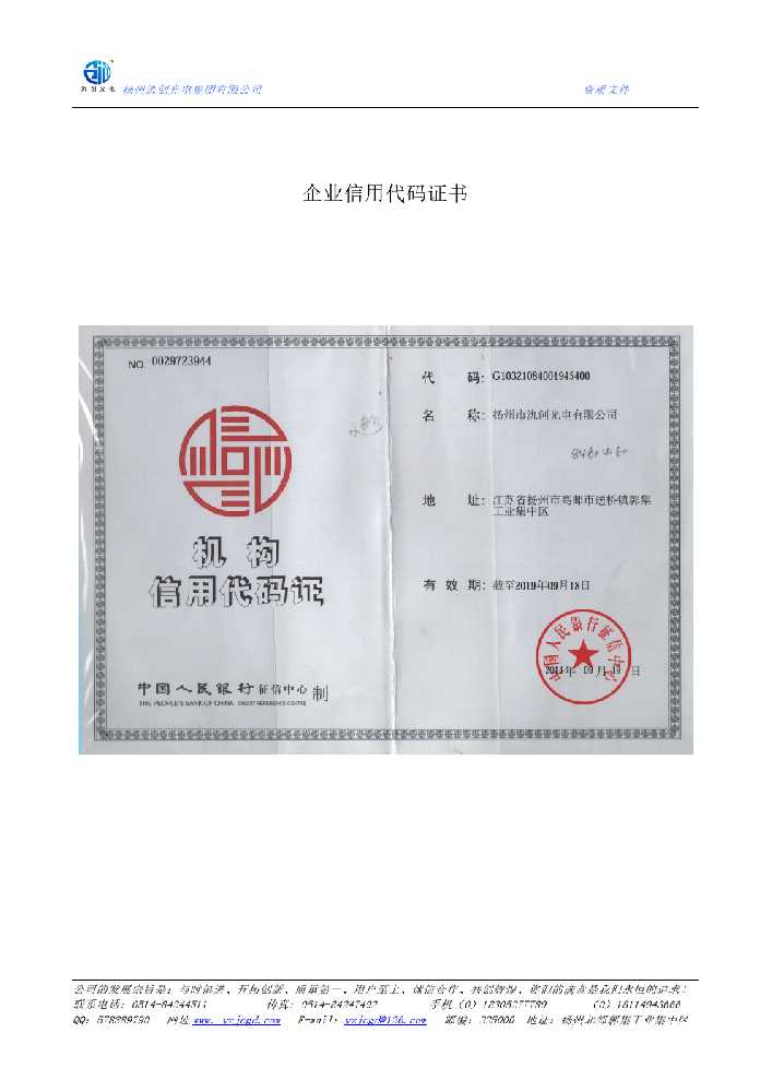 安州区企业信用代码证书
